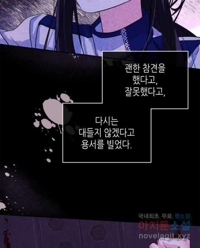 남주의 여자사람친구가 되었다 22화 15