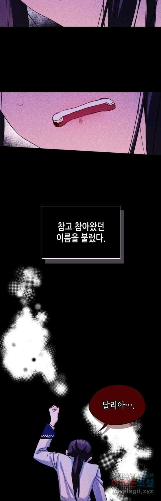 남주의 여자사람친구가 되었다 22화 18