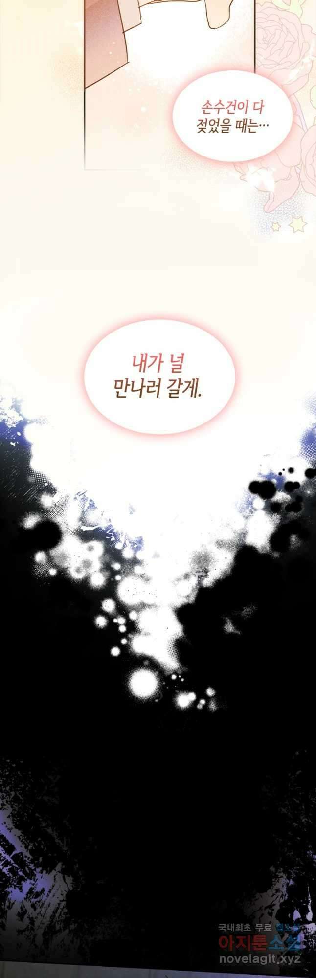 남주의 여자사람친구가 되었다 22화 20