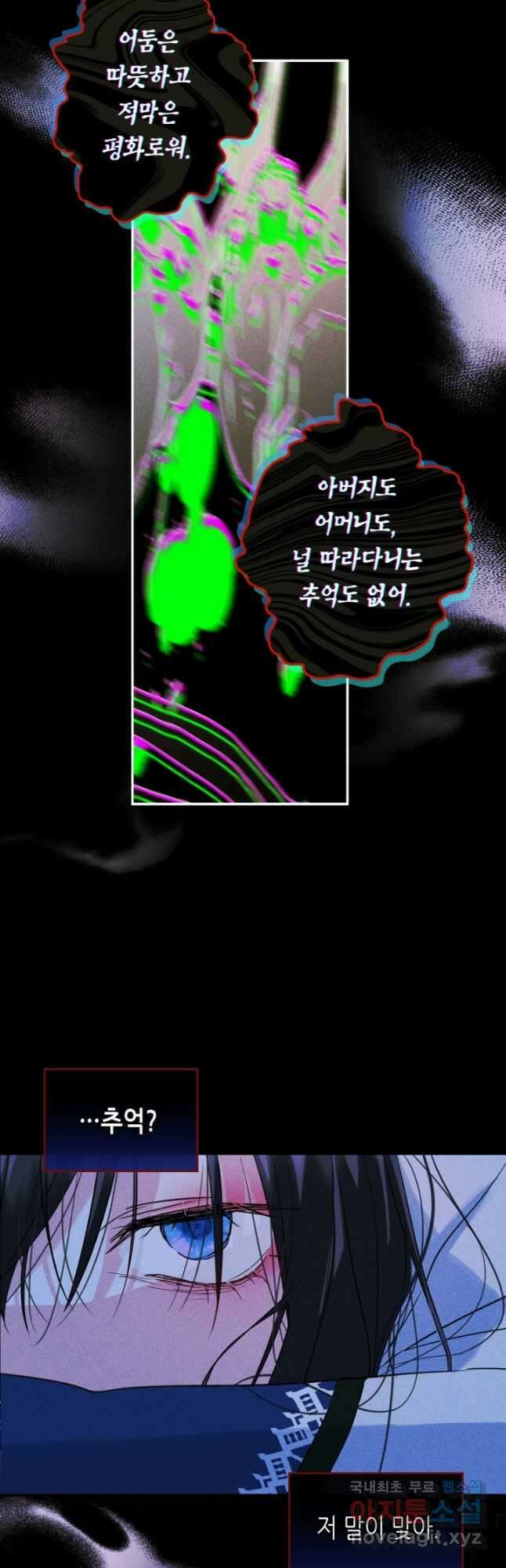 남주의 여자사람친구가 되었다 22화 24