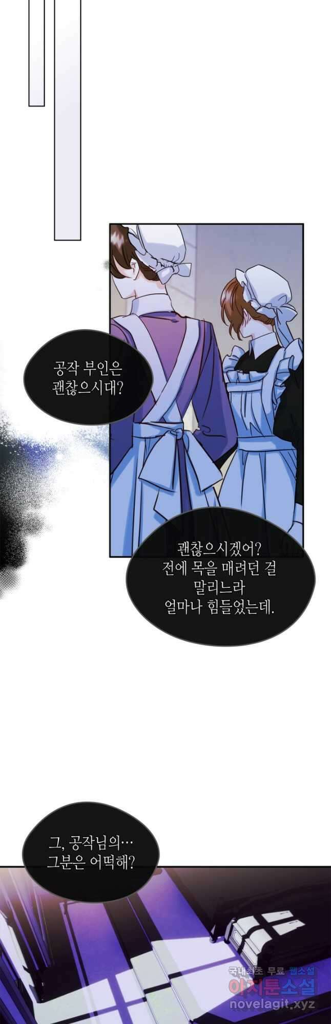 남주의 여자사람친구가 되었다 22화 29
