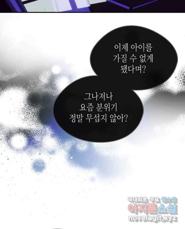 남주의 여자사람친구가 되었다 22화 30