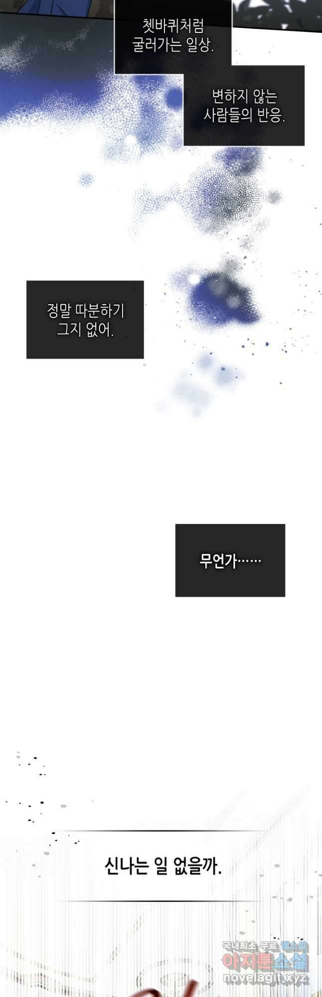 남주의 여자사람친구가 되었다 22화 34