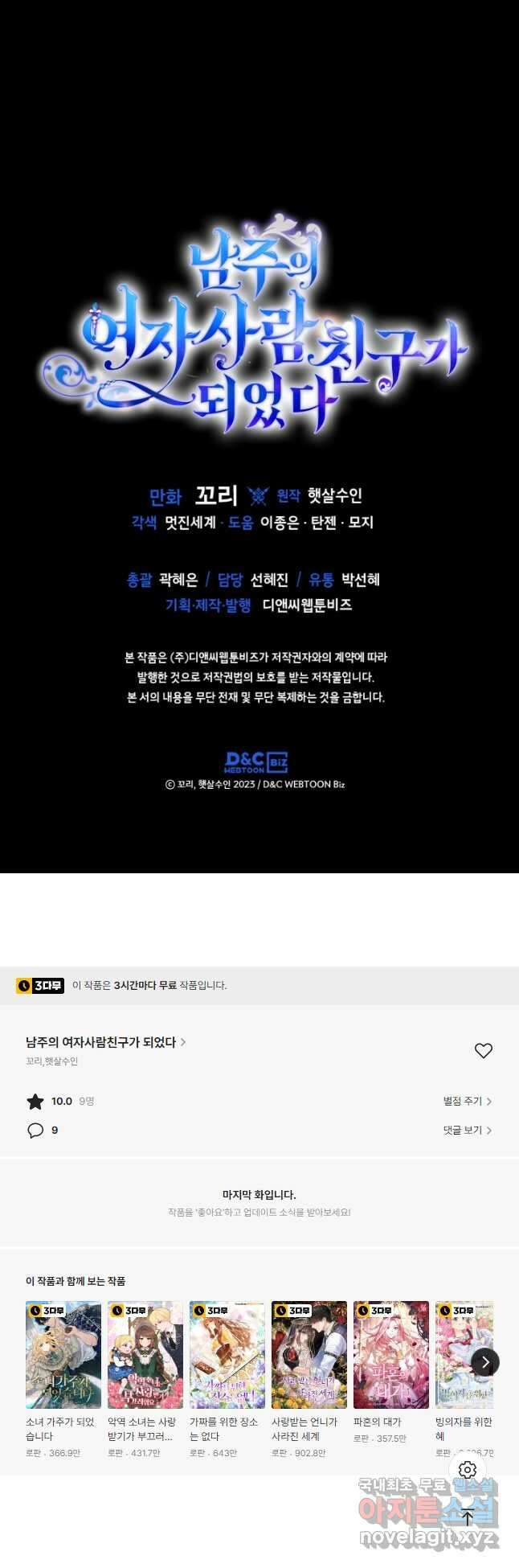 남주의 여자사람친구가 되었다 22화 39