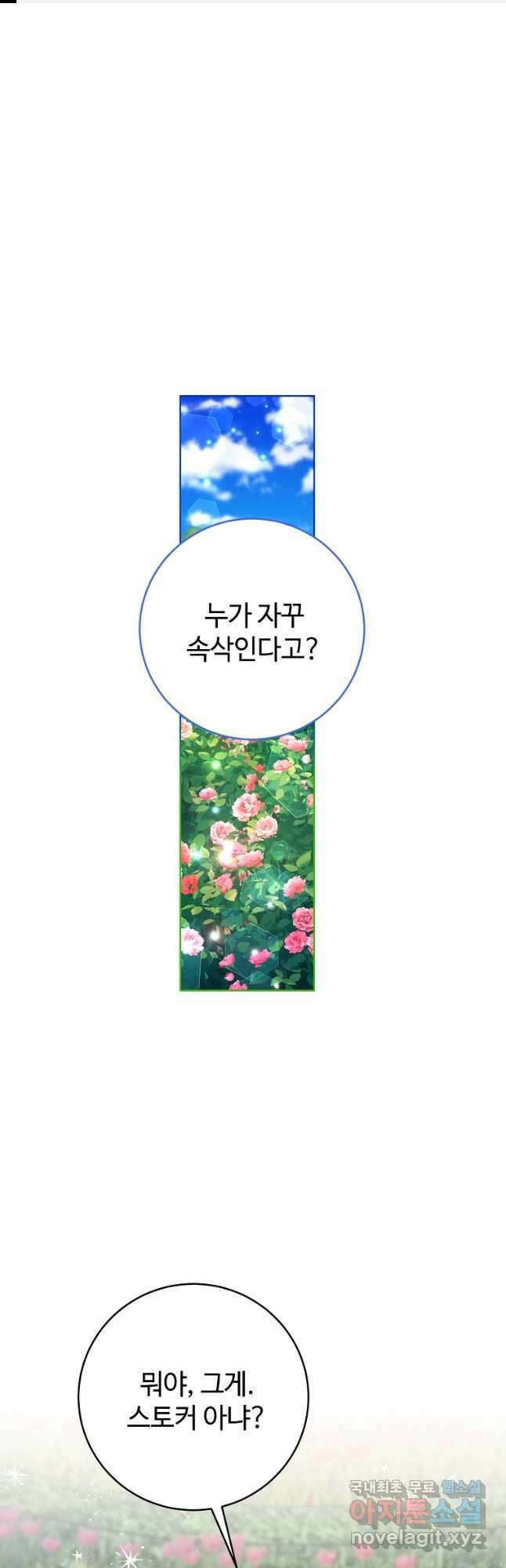 엘리트 공주님의 수석지침서 26화 1