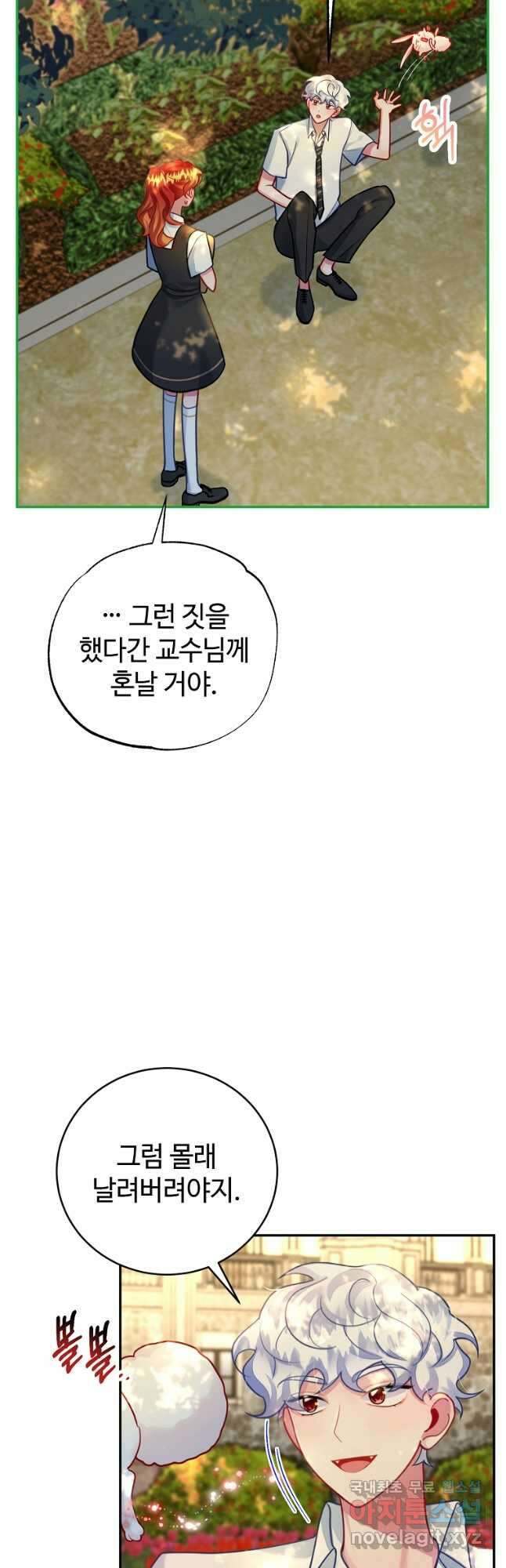 엘리트 공주님의 수석지침서 26화 3
