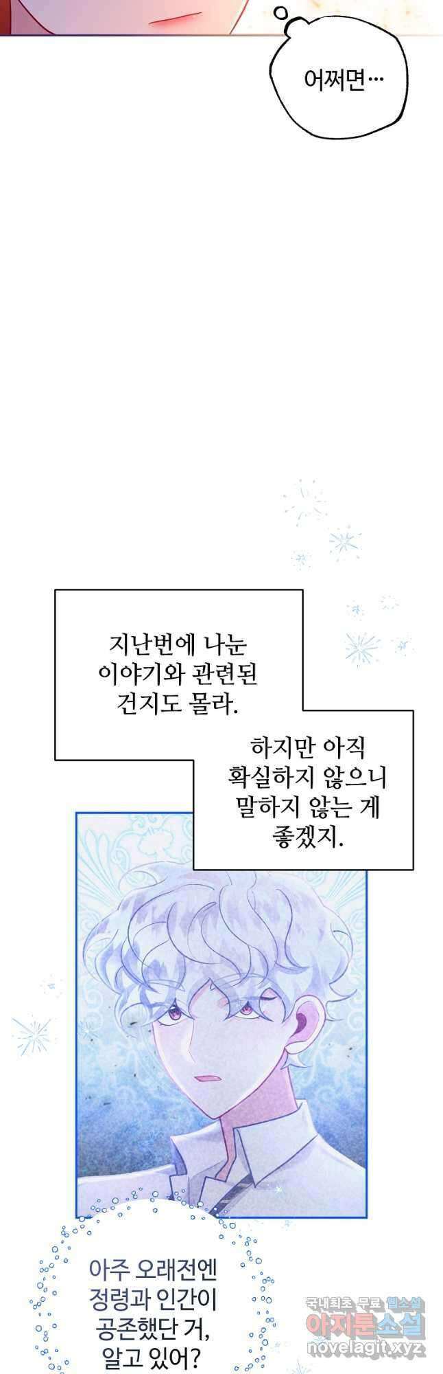엘리트 공주님의 수석지침서 26화 5