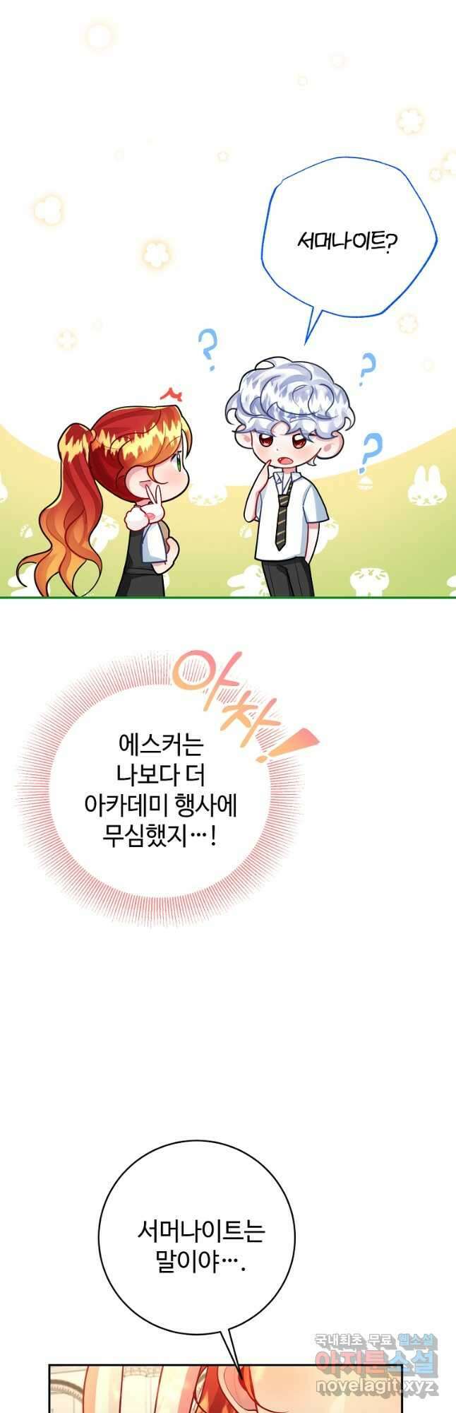 엘리트 공주님의 수석지침서 26화 8