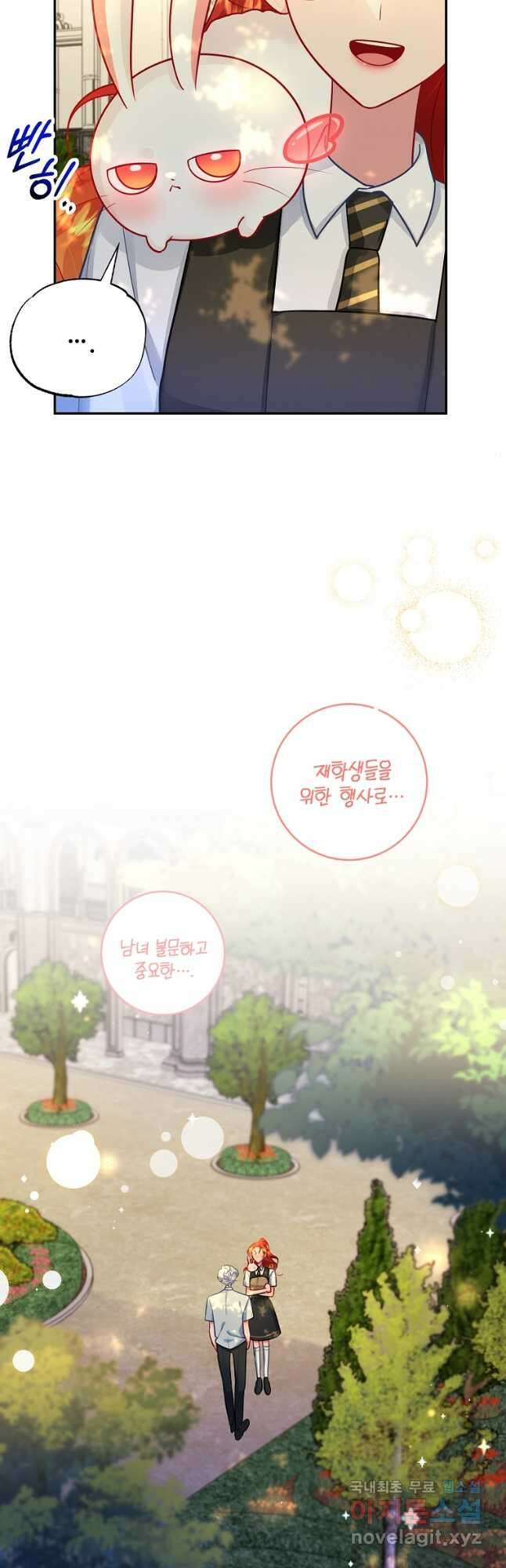엘리트 공주님의 수석지침서 26화 9