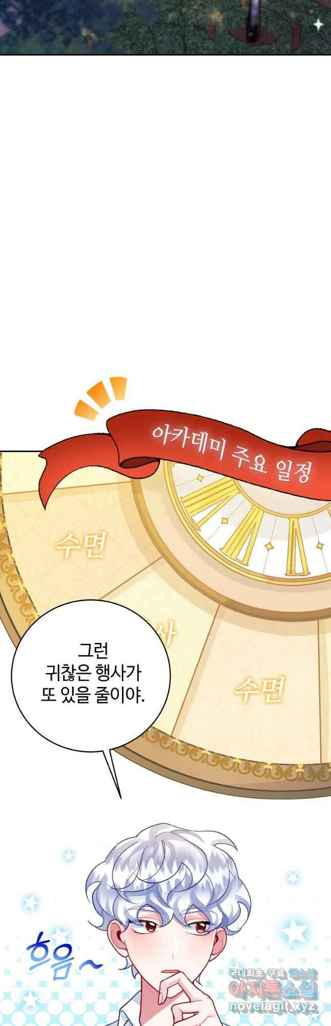 엘리트 공주님의 수석지침서 26화 10