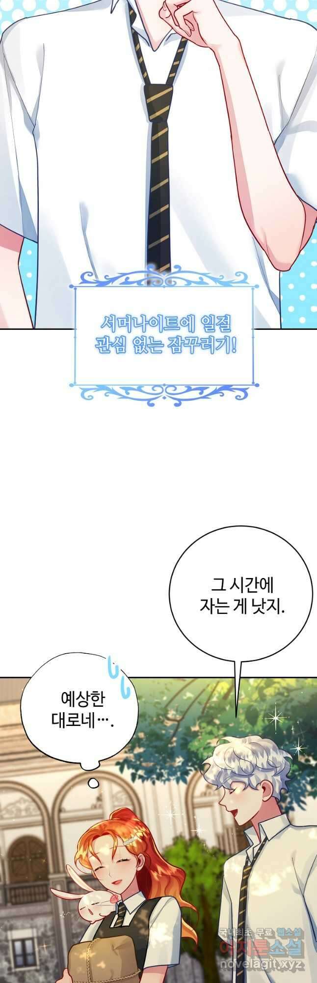 엘리트 공주님의 수석지침서 26화 11