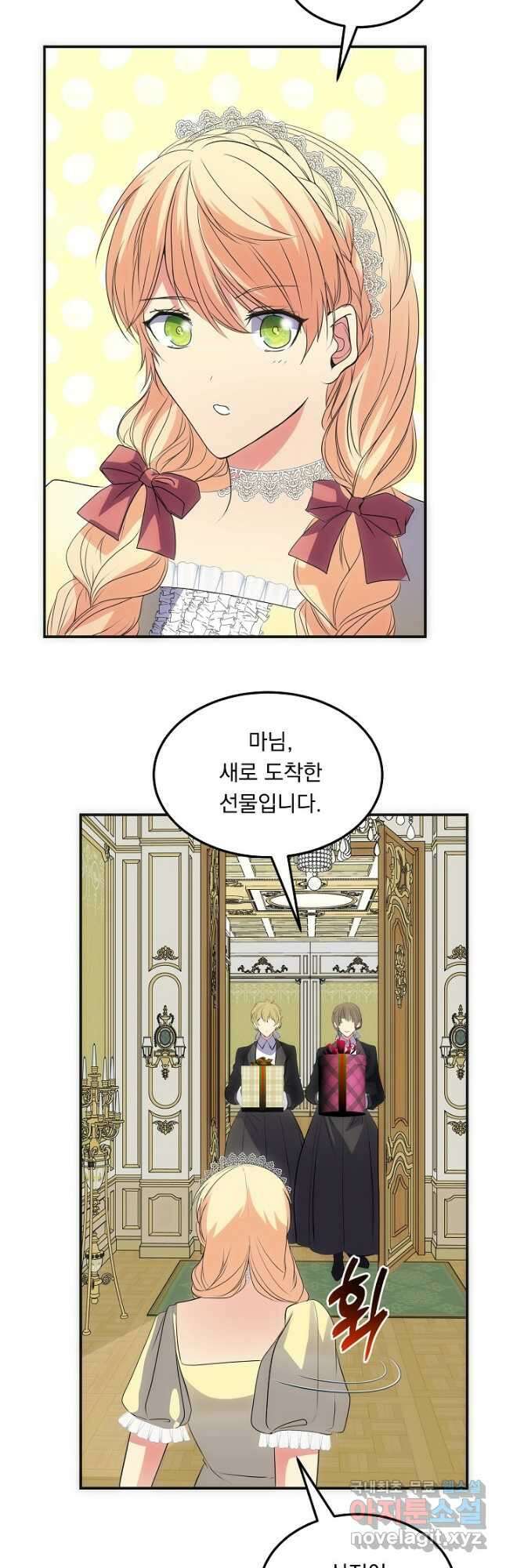 공작 부인의 은밀한 집필 46화 4