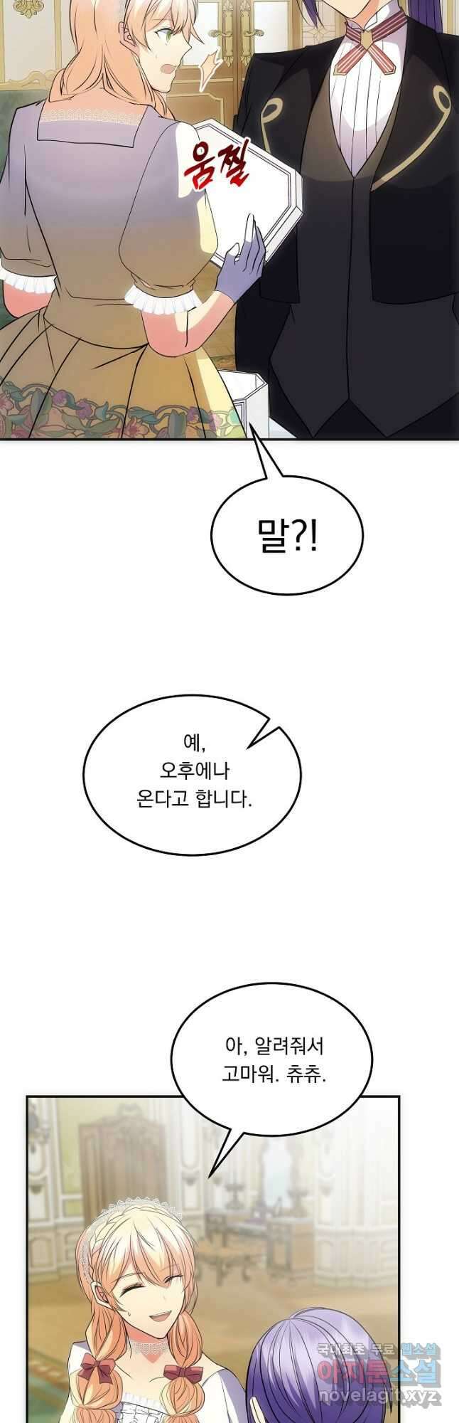 공작 부인의 은밀한 집필 46화 8