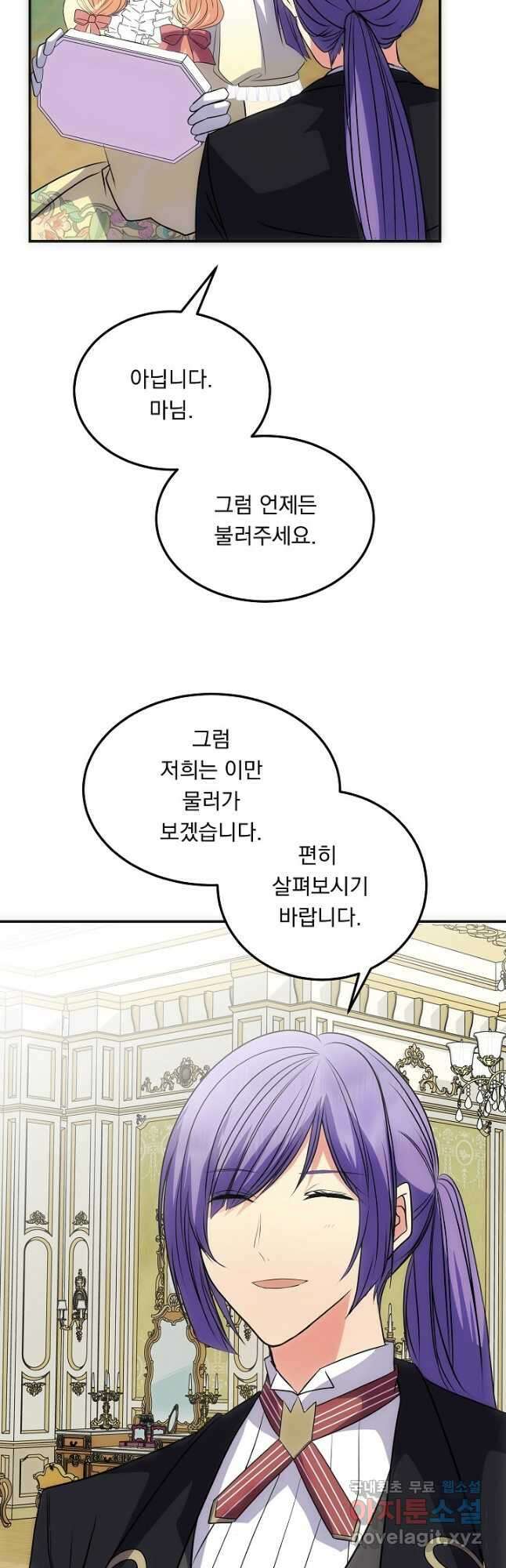 공작 부인의 은밀한 집필 46화 9