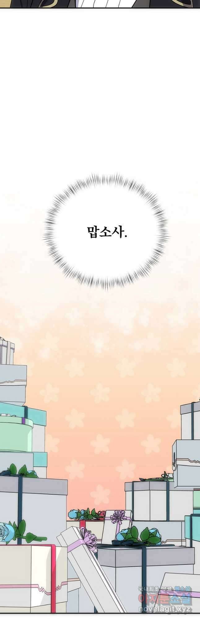 공작 부인의 은밀한 집필 46화 10