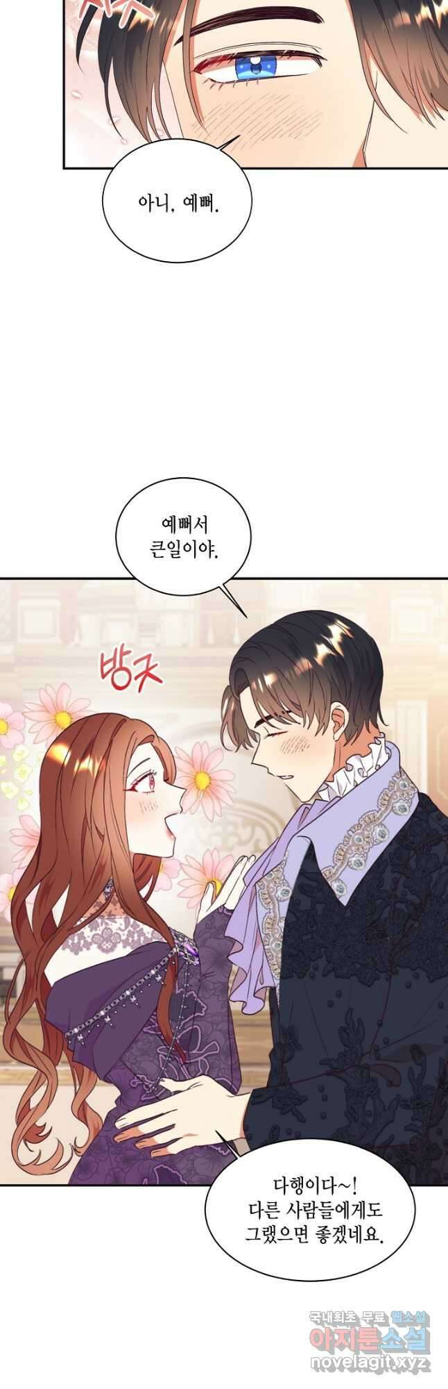 더는 못 본 척하지 않기로 했다 80화 3