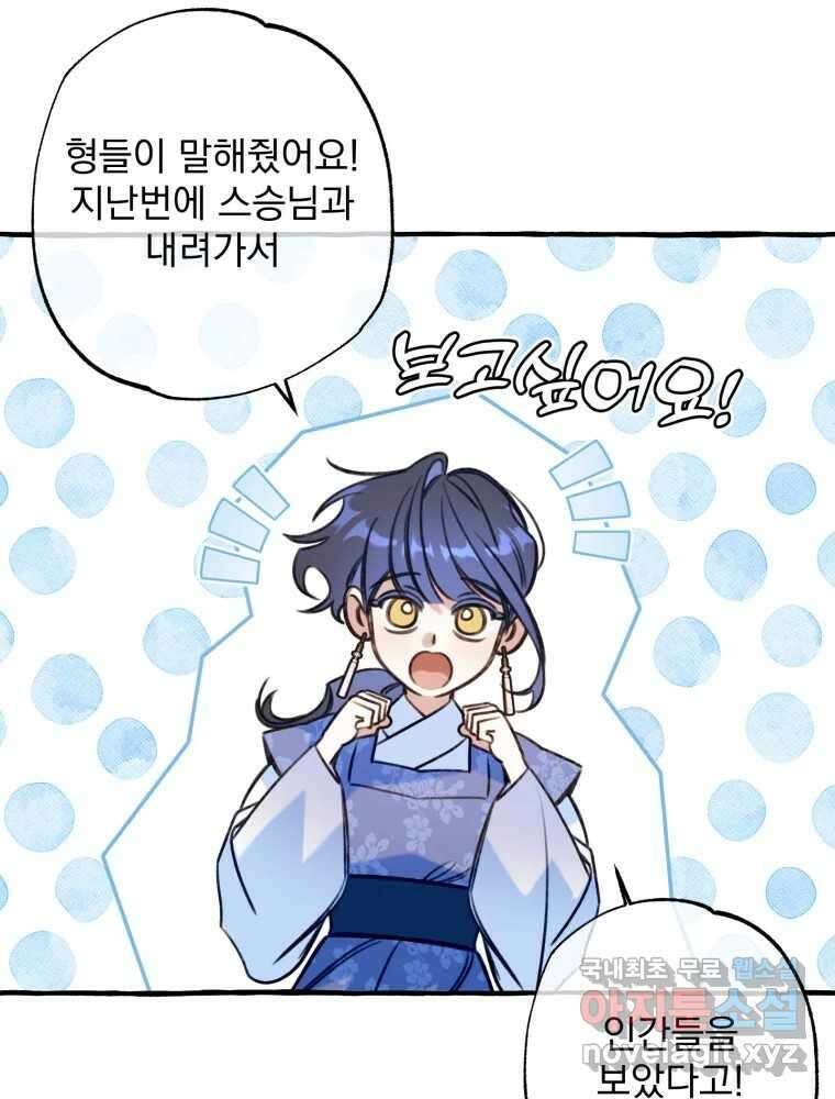이계막차 50화 11