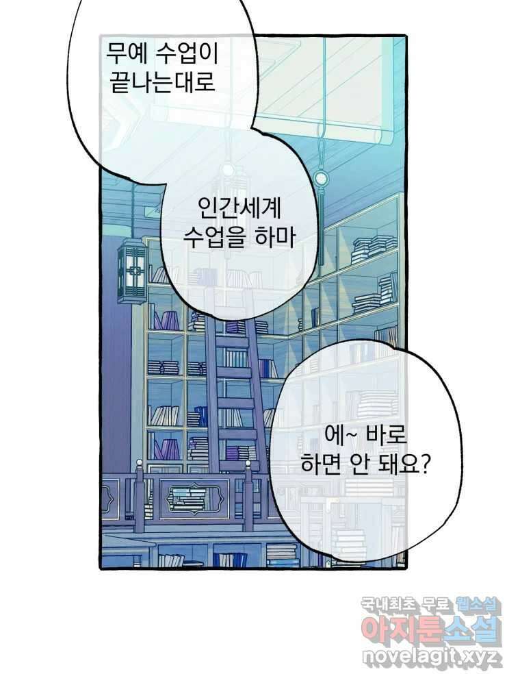 이계막차 50화 16