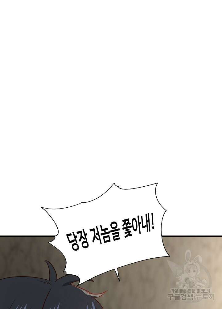 혼돈의 연단사 113화 4