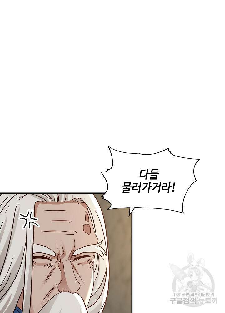 혼돈의 연단사 113화 6