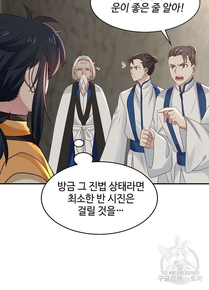 혼돈의 연단사 113화 8