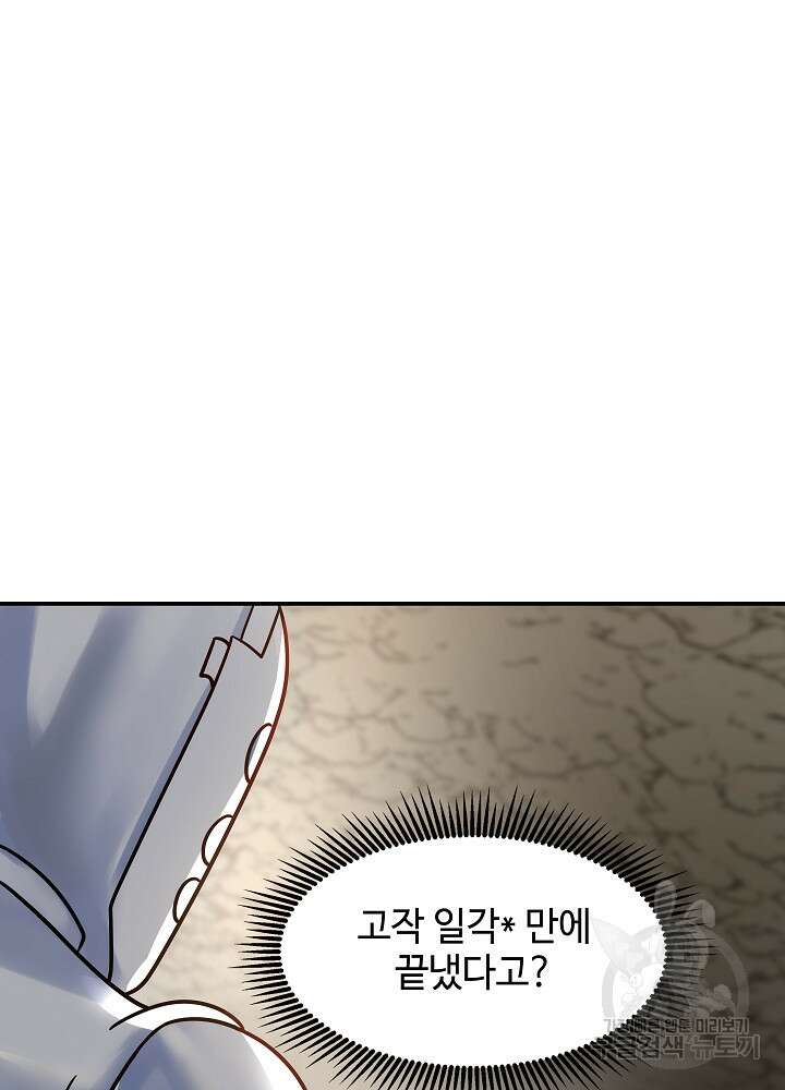 혼돈의 연단사 113화 9