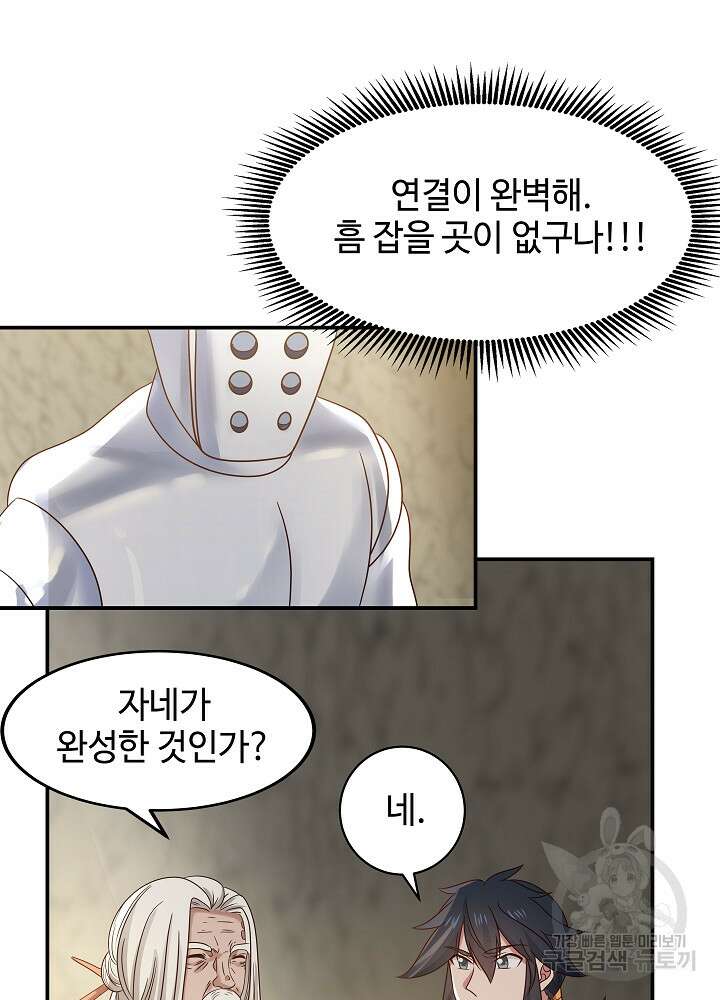 혼돈의 연단사 113화 11