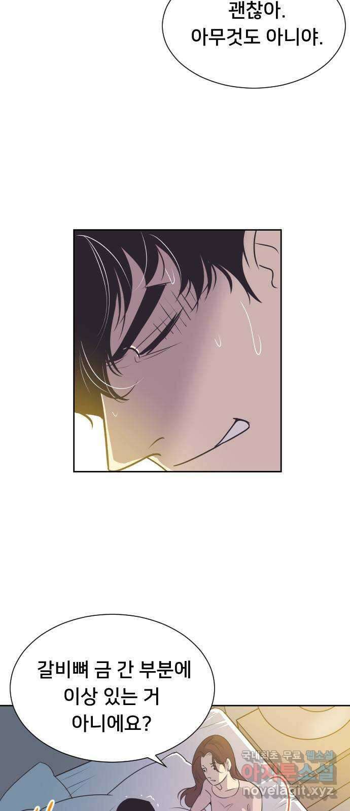 또다시, 계약 부부 81화. 운동은 언제부터 6