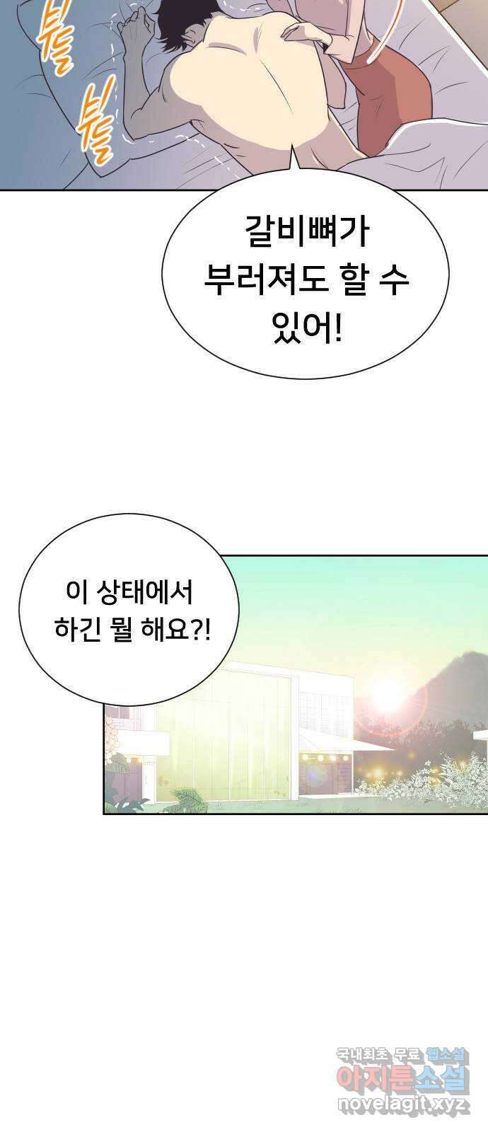 또다시, 계약 부부 81화. 운동은 언제부터 7