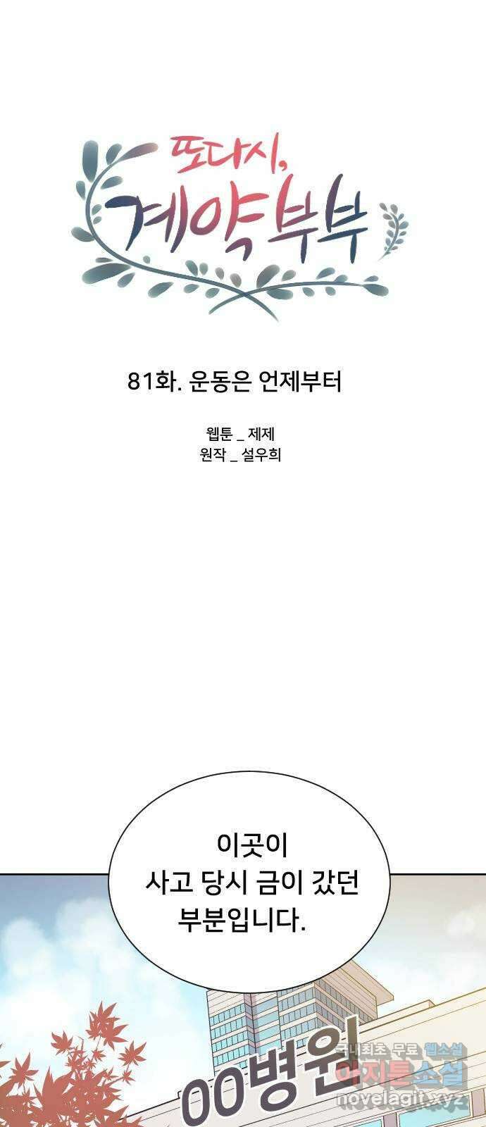 또다시, 계약 부부 81화. 운동은 언제부터 8