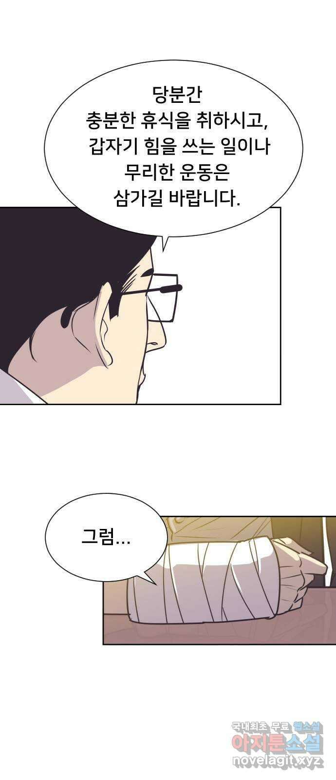 또다시, 계약 부부 81화. 운동은 언제부터 10