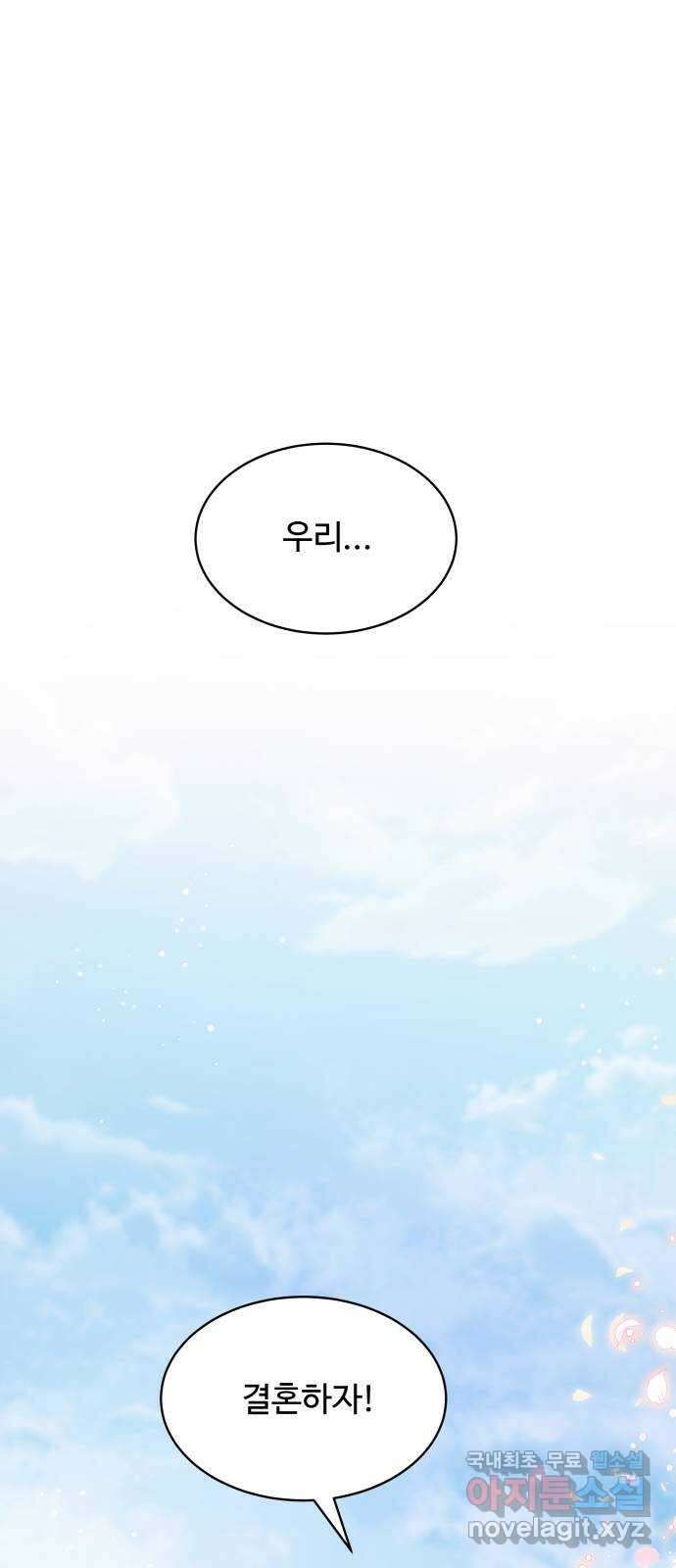 물어보는 사이 84화 1