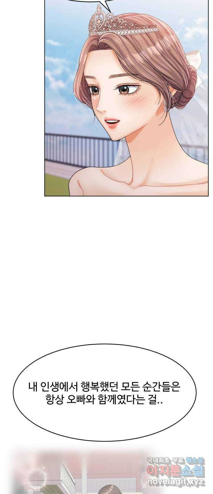 물어보는 사이 84화 6