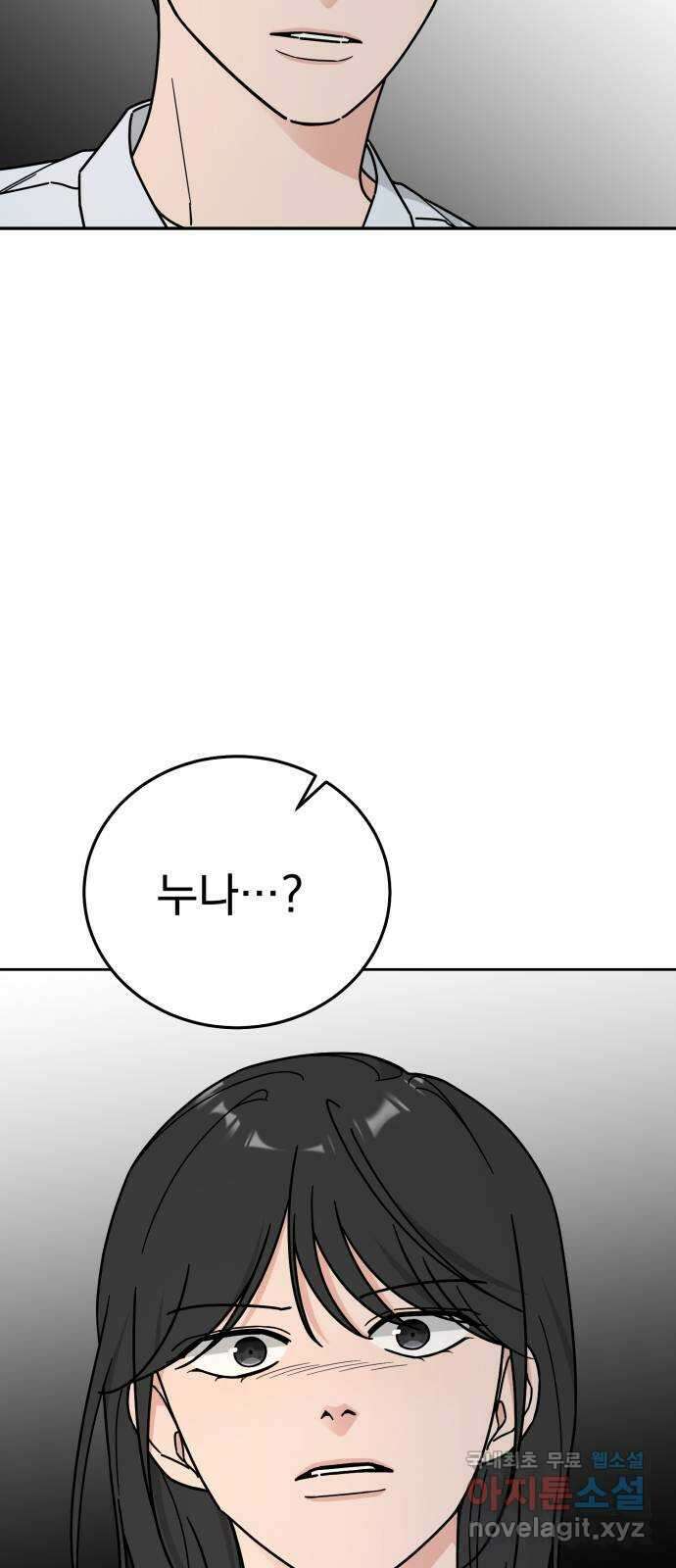 사랑의 헌옷수거함 78화 2
