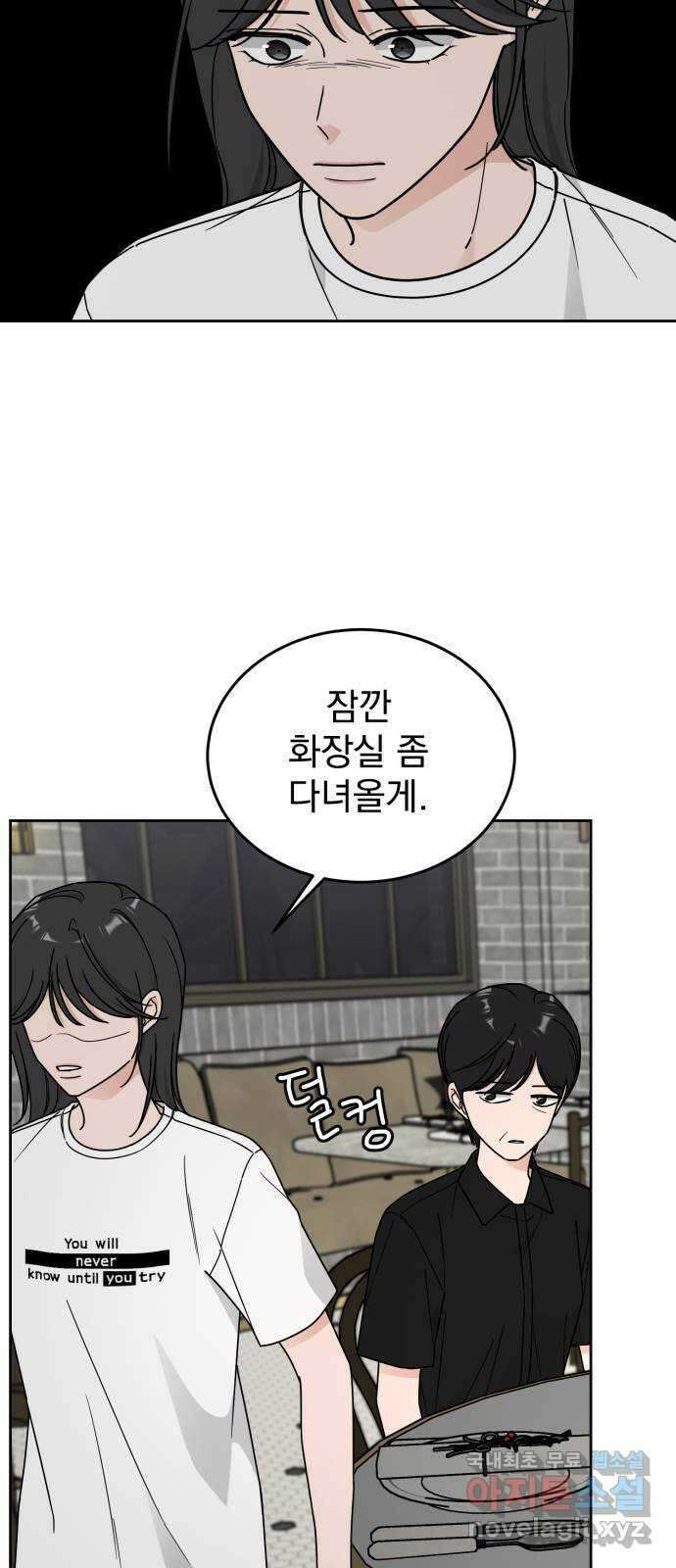 사랑의 헌옷수거함 78화 4