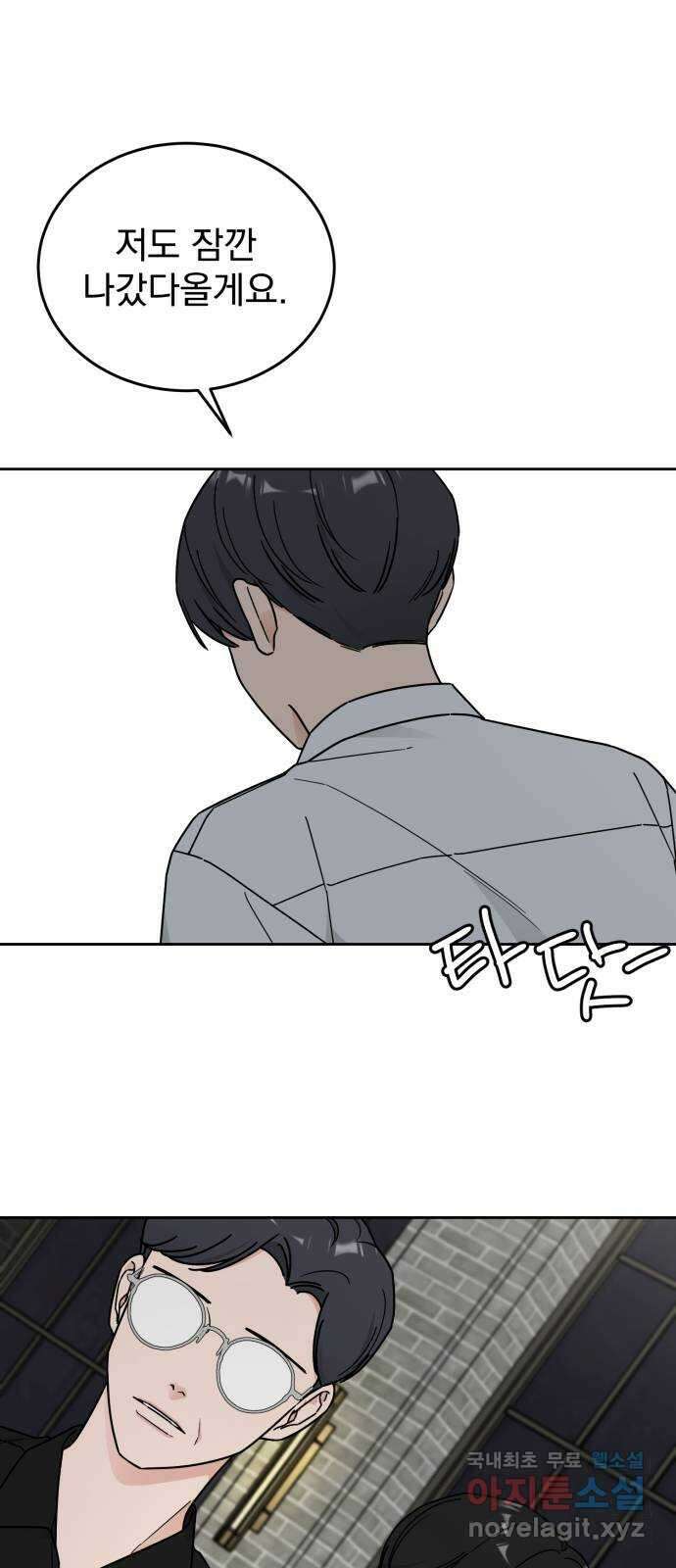 사랑의 헌옷수거함 78화 7