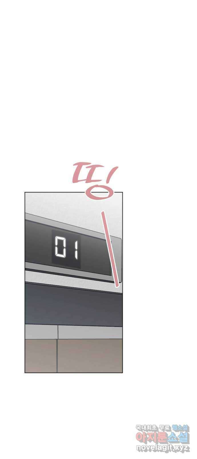 퇴근 후에 만나요 21화 1