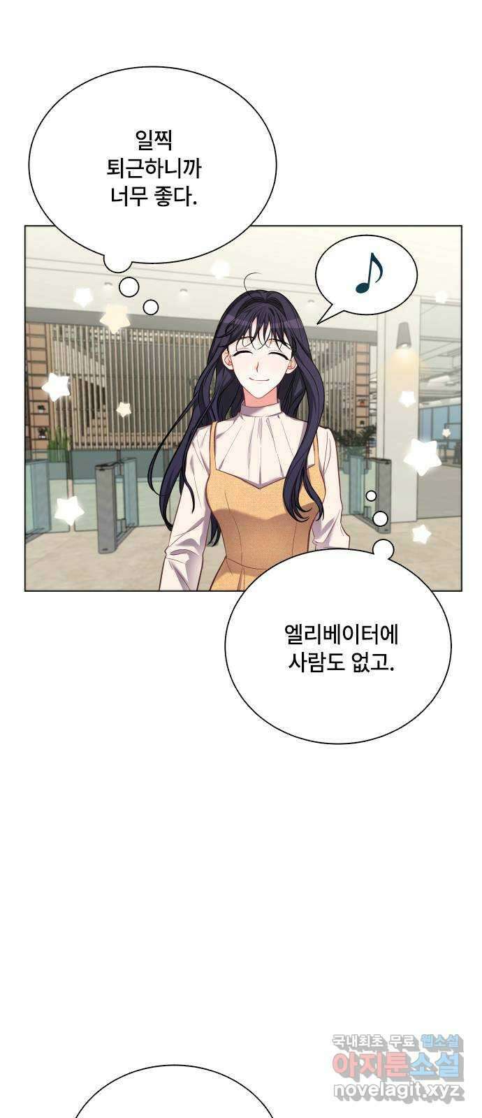 퇴근 후에 만나요 21화 2