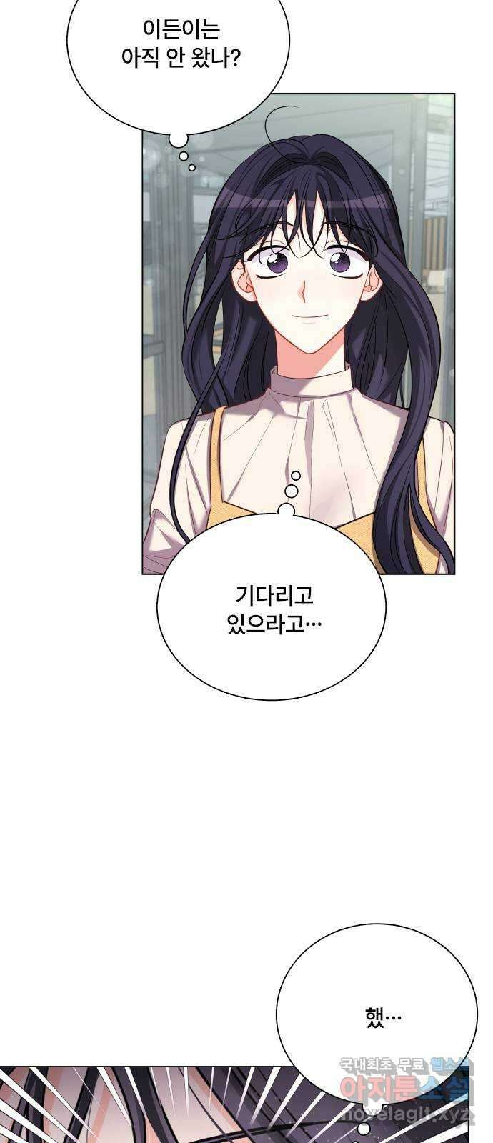 퇴근 후에 만나요 21화 3