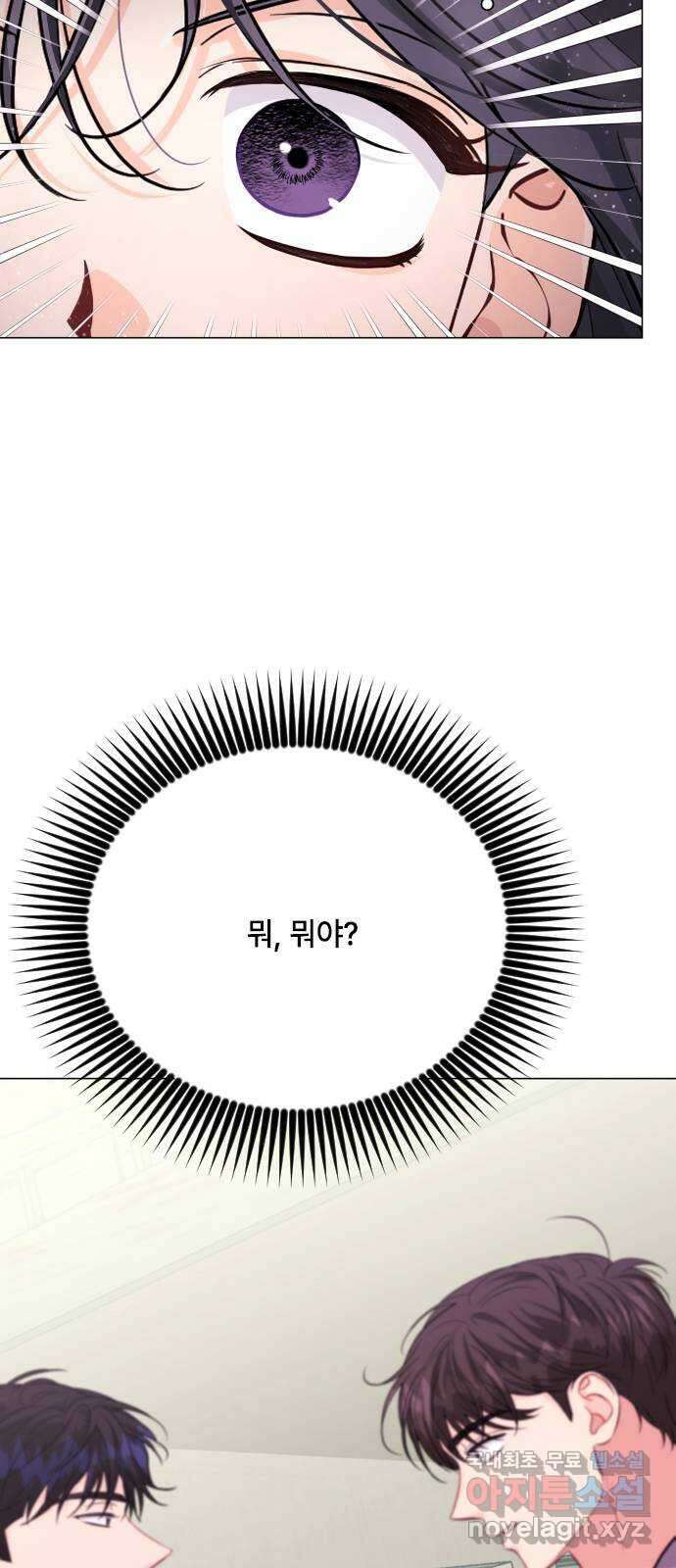 퇴근 후에 만나요 21화 4