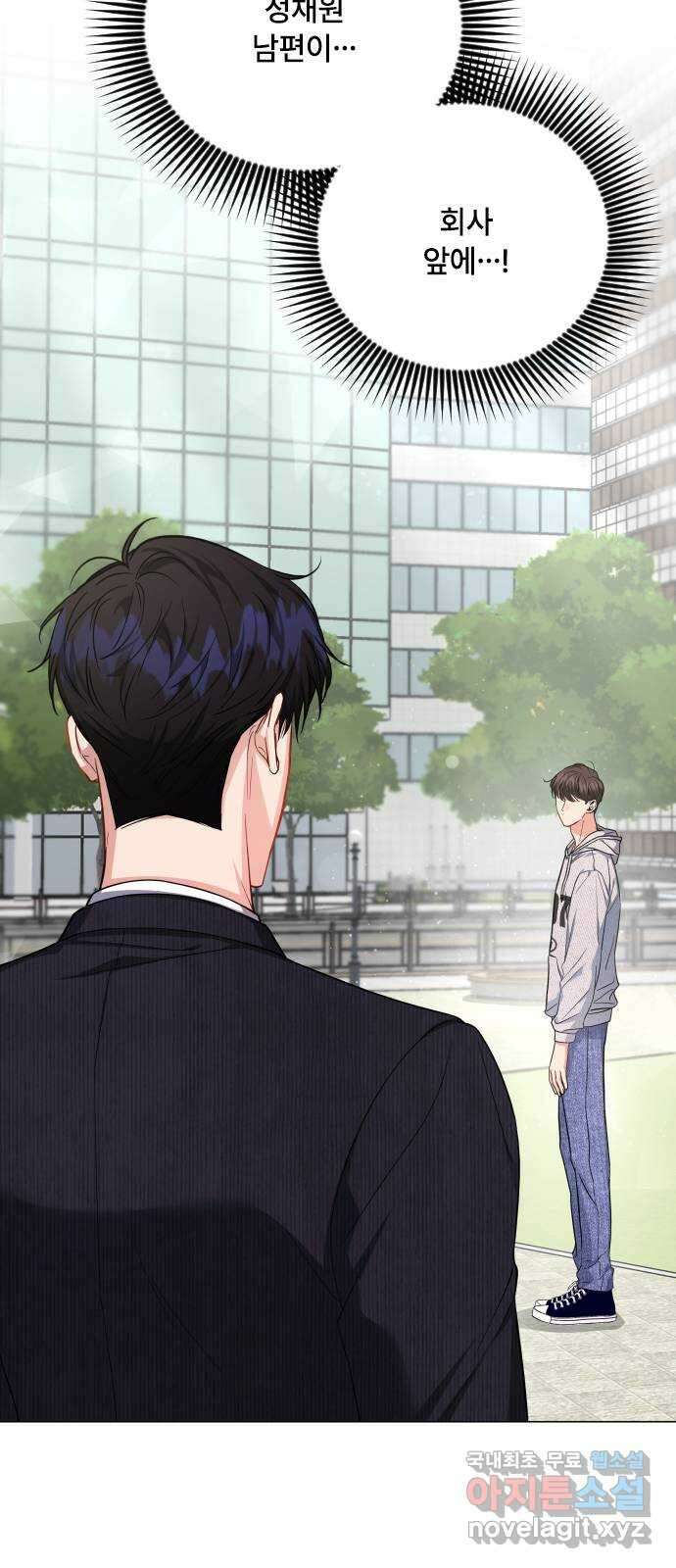 퇴근 후에 만나요 21화 8