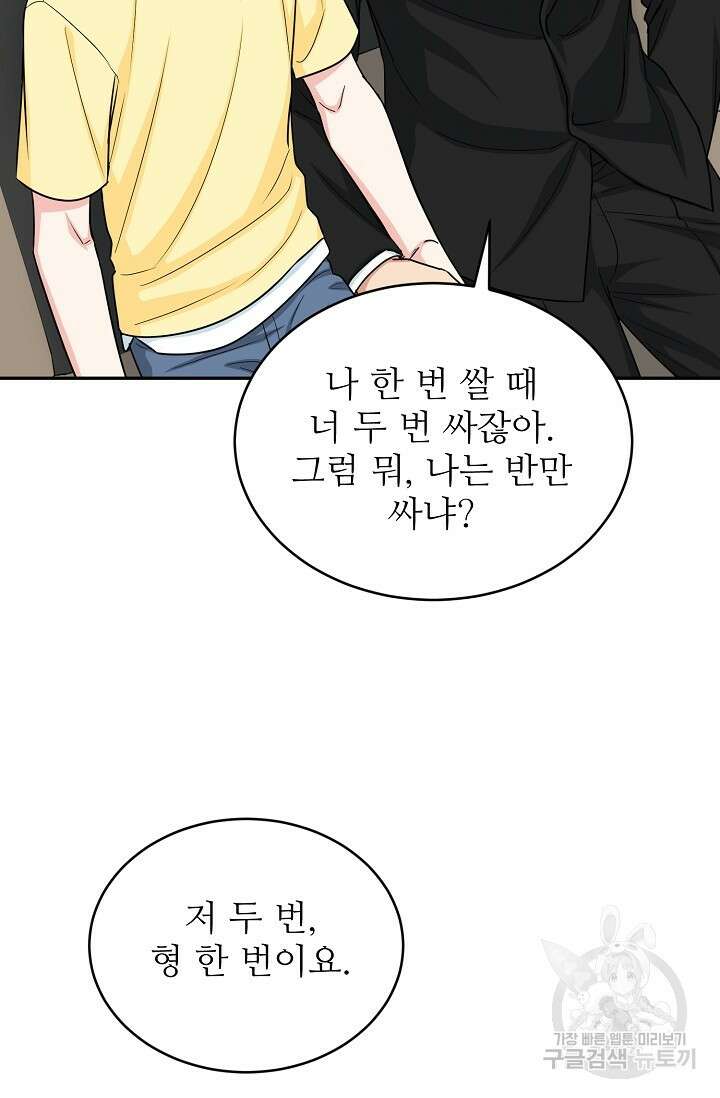 호랑이 굴 20화 8
