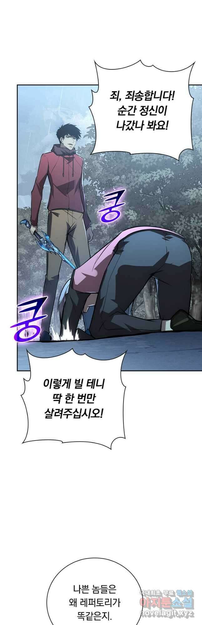 전설 헌터로 키워지는 중입니다 129화 12