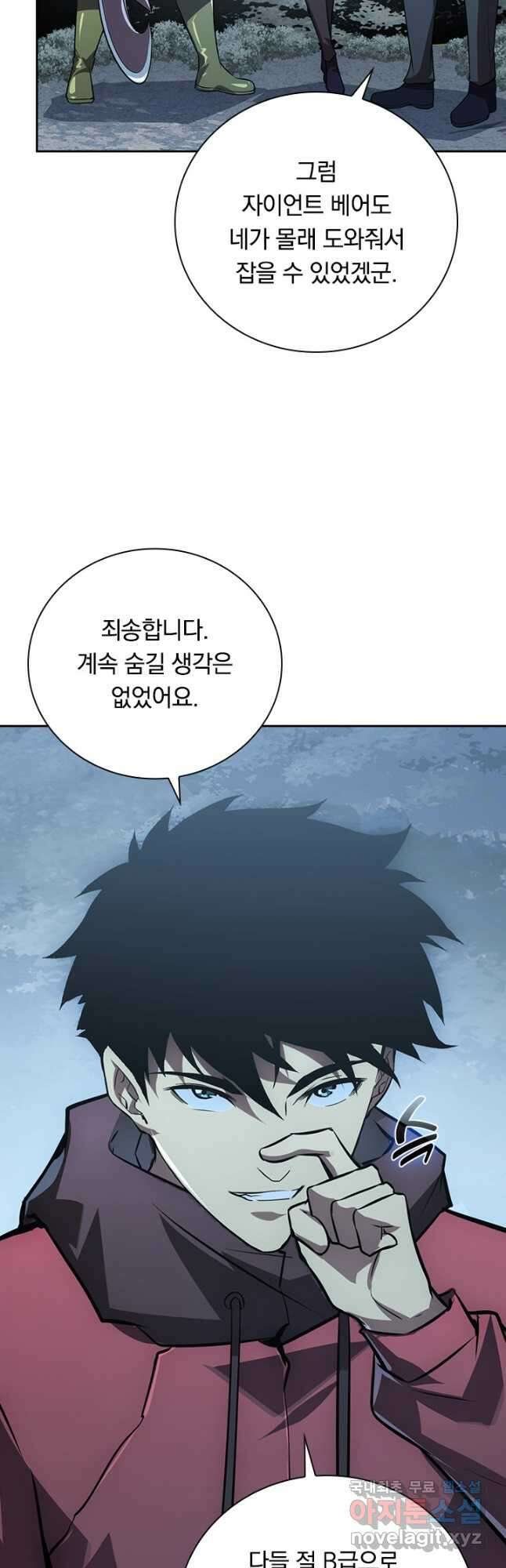 전설 헌터로 키워지는 중입니다 129화 18