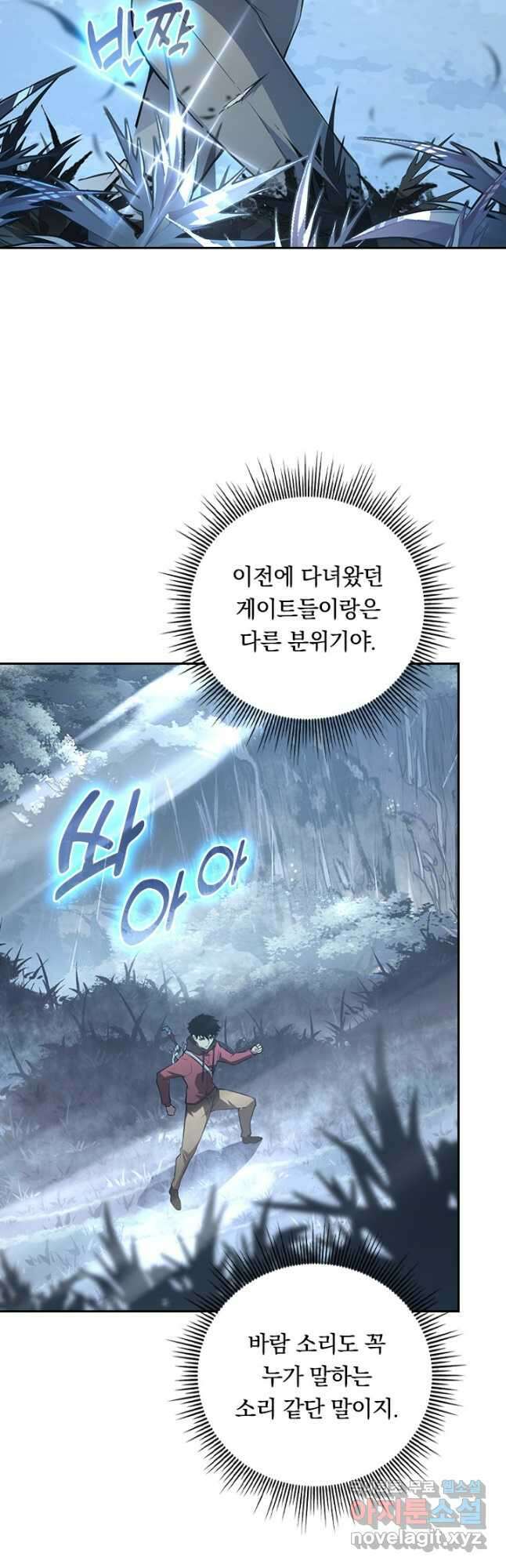 전설 헌터로 키워지는 중입니다 129화 22