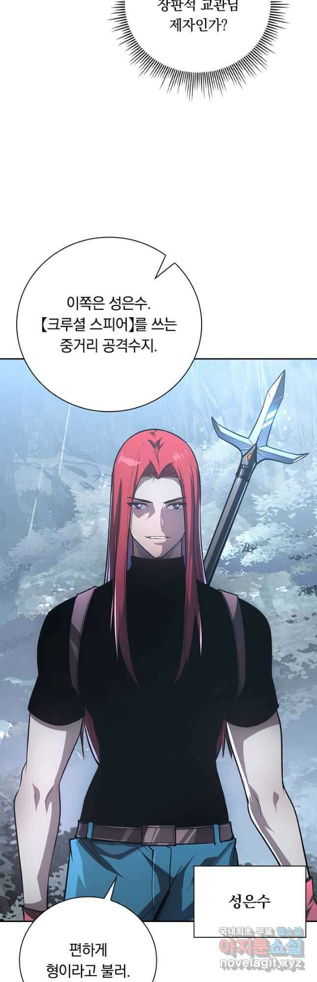 전설 헌터로 키워지는 중입니다 129화 29