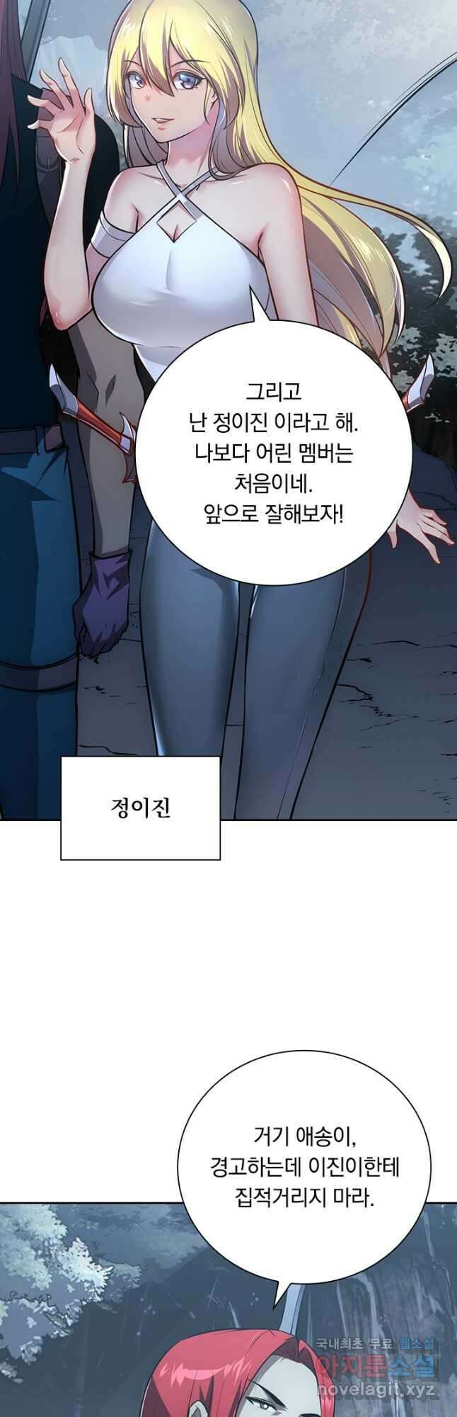 전설 헌터로 키워지는 중입니다 129화 31