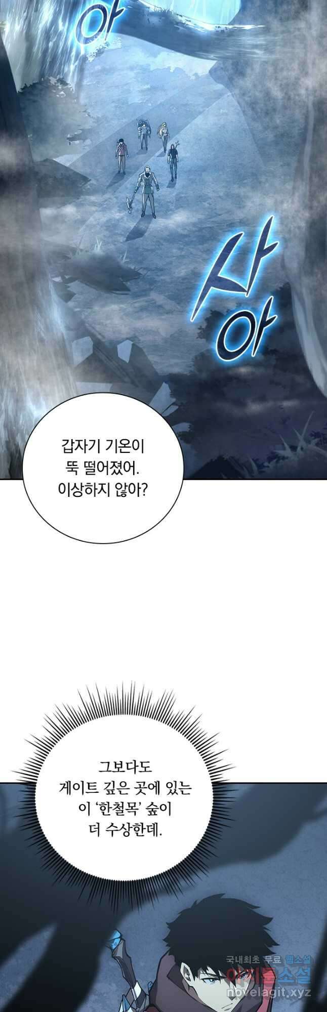 전설 헌터로 키워지는 중입니다 129화 37