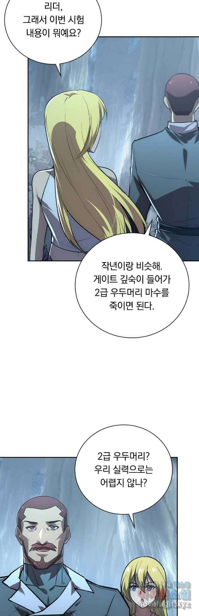 전설 헌터로 키워지는 중입니다 129화 39