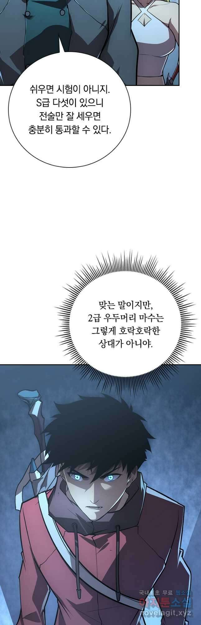 전설 헌터로 키워지는 중입니다 129화 40